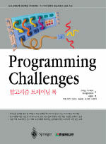 Programming challenges:알고리즘 트레이닝 북