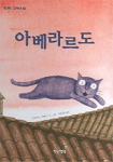 아베라르도