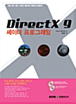 [중고] DirectX9 셰이더 프로그래밍