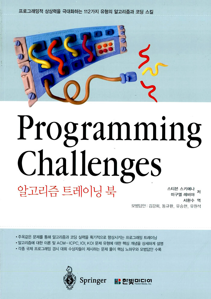 Programming challenges : 알고리즘 트레이닝북