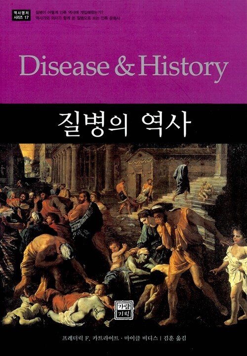 질병의 역사