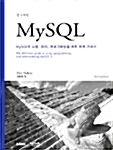 [중고] MySQL
