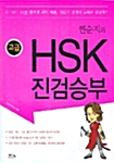 찐순지의 HSK 진검승부