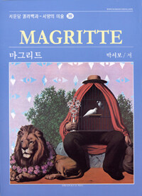 마그리트= Magritte