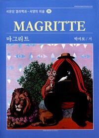 마그리트= Magritte