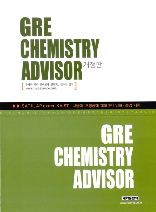 GRE Chemistry Advisor