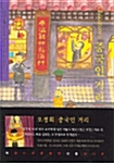 중국인 거리 Chinatown (Hardcover, 한영합본)