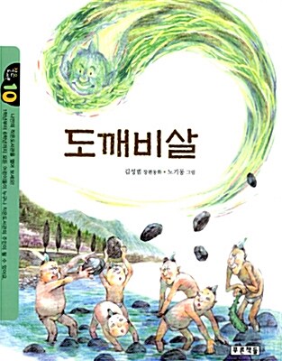 도깨비살