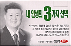 내 인생의 3가지 선택 - 테이프