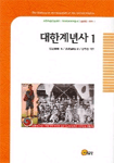 대한계년사 . 1-10