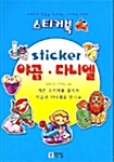 Sticker 야곱 다니엘