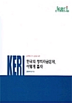 한국의 정치자금문제 이렇게 풀자