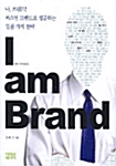 [중고] I am Brand