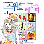 스위트 레시피 Sweet Recipe 1