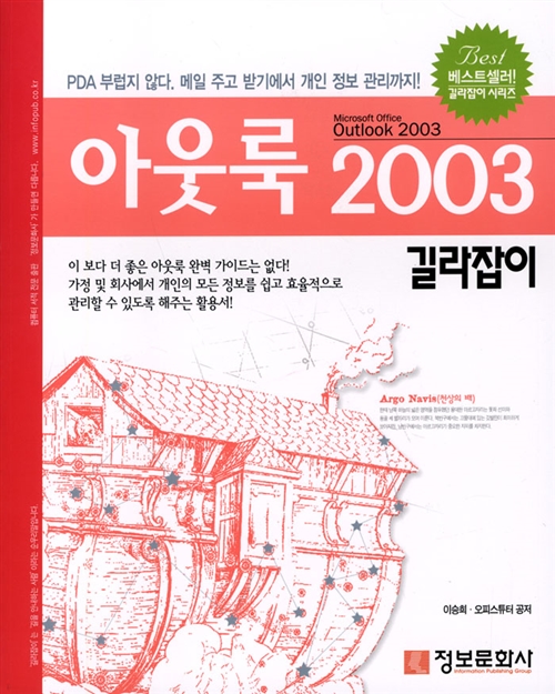 아웃룩 2003 길라잡이