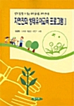 자연친화 생태유아교육 프로그램 2