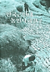 한국근현대 농민사회연구