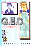 큐이디 Q.E.D 18