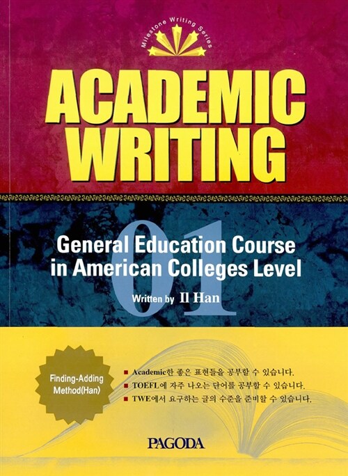 [중고] Academic Writing 01