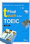 Final Touch for the TOEIC (책 2권 + 테이프 4개)