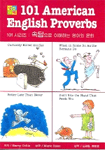 (영한대역)101 American English proverbs