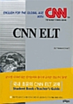 CNN ELT (책 + CD 2장 + 테이프 2장)