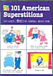 101 American Superstitions - 테이프 1개