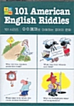 101 American English Riddles - 테이프 1개