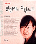 교환학생 정민이의 유학노트