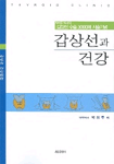 갑상선과 건강