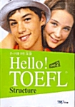 [중고] Hello! TOEFL Structure Step 2