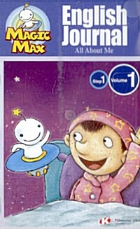 Magic Max English Journal All about Me Step 1 Volume 1 - 테이프 1개