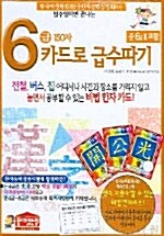 일주일이면 끝나는 한자능력 검정시험 6급 150자