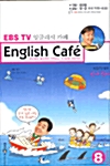 English Cafe - 제23탄