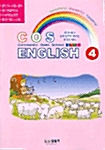 COS English 4