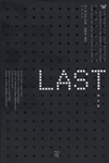 라스트=Last