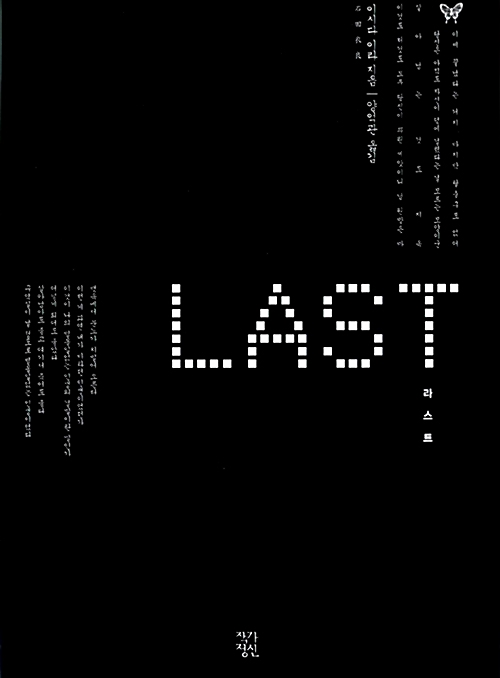 [중고] LAST