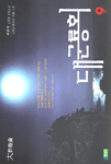 대군룡회:백운곡 신무협 장편 소설