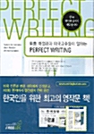 [중고] Perfect Writing