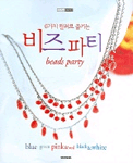 (6가지 컬러로 즐기는)비즈 파티Beads party