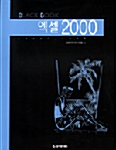 엑셀 2000