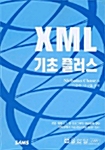 XML 기초 플러스