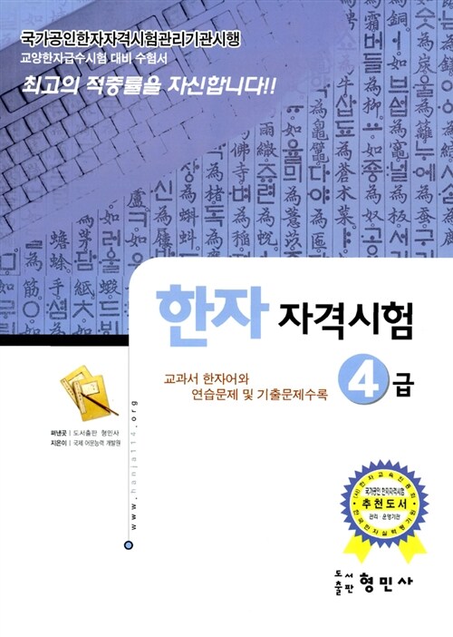 국가공인 한자 자격시험 4급