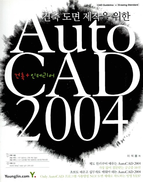 건축도면 제작을 위한 AutoCAD 2004