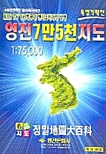 [중고] 영진 1:75,000 지도