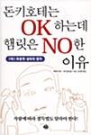 돈키호테는 OK하는데 햄릿은 NO한 이유