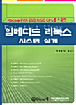 Xscale PXA 250 RISC CPU를 이용한 임베디드 리눅스 시스템 설계