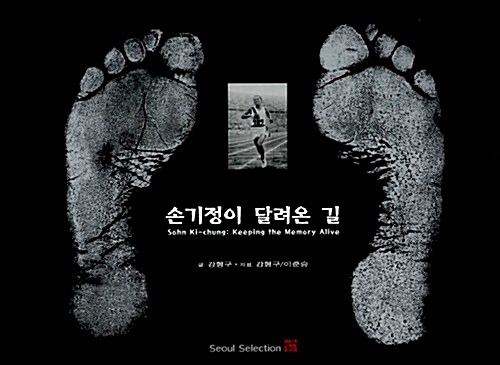 Sohn Ki-chung: Keeping the Memory Alive (Paperback)