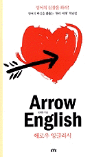 애로우 잉글리쉬= Arrow English