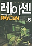 레이센 Raycen 6